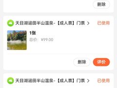 -天目湖涵田半山温泉