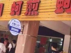 门面-建国蚵煎蚵面