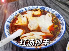 红汤抄手-西月城谭豆花(光华店)