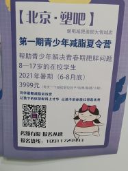 -塑吧减肥养生连锁