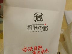 -拾味中点(泺文路店)