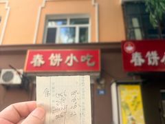 -春饼小吃(钱塘街店)