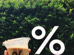 -% Arabica阿拉比卡咖啡(武康路店)