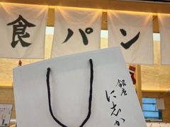 -银座仁志川GinzaNishikawa(长宁龙之梦店)