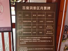 -百魔洞景区