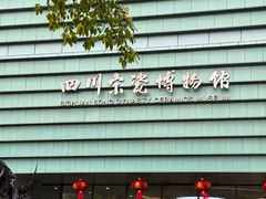 -四川宋瓷博物馆