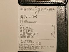 -秋色客家菜(南山店)