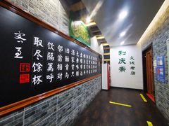 -和庆斋羊蝎子火锅·碳缸烧烤(顺义旗舰店)