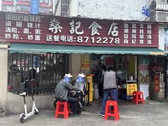 -燊记食店