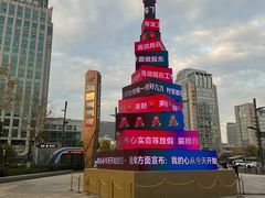 -龙湖杭州滨江天街