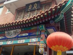 -力力豆花庄(广渠门店)