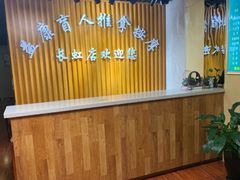 -益康盲人推拿按摩(长虹店)