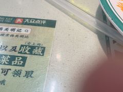 -西关明记肠粉(荔枝湾店)