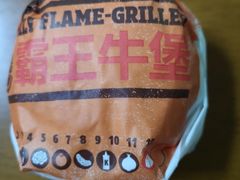 霸王牛堡-汉堡王(EAC欧美中心店)
