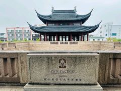 -苏州吴宫泛太平洋酒店