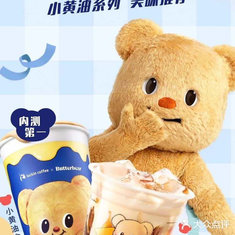 小黄油拿铁｜瑞幸咖啡