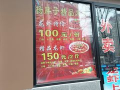 -杨胖子私房菜(秦虹路店)