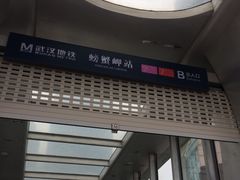 -螃蟹岬(地铁站)