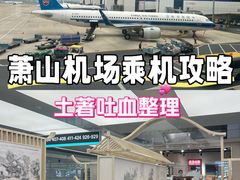 -杭州萧山国际机场