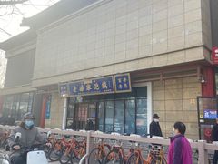 -老孙家泡馍(洒金桥店)