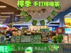 -柠季.手打柠檬茶(华创国际广场店)