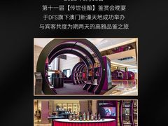 -DFS迪斐世(澳门新濠天地店)