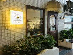 -RT Coffee 放空咖啡