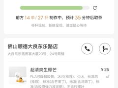 账单-喜茶(佛山顺德大良东乐路店)