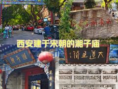-湘子庙