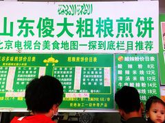 -山东傻大粗粮煎饼(牛街店)