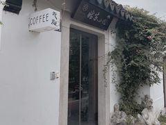 -苏州文旅姑苏小院·端善堂
