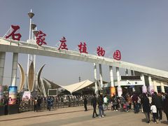 -石家庄市植物园
