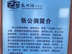 -宜兴张公洞