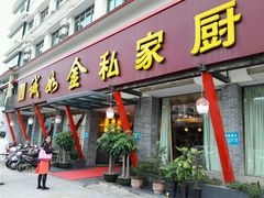-诚如金·南宁本地菜(信息港店)
