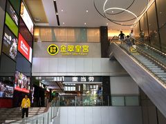 -金翠皇宫粤菜·点心·海鲜(科技园店)