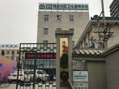 -北京市西城区德胜社区卫生服务中心