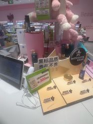 -屈臣氏
