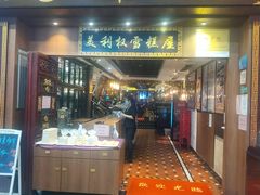 门面-太平馆西餐厅(北京路店)