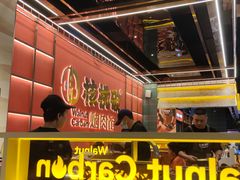 -核桃碳烤肉馆(深圳首店)