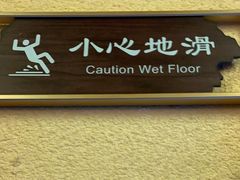 -美食美客土烙锅店·老字号