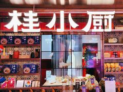 -桂小厨广西菜(水晶城店)