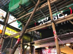门面-池记(尖沙咀店)