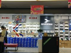-天丰利生活MALL(和平里店)