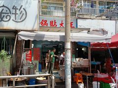 -锅贴大王南翔小笼(临沂二村店)