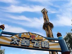 -泰安方特欢乐世界