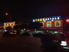 -江村四哥新鲜牛肉店(江高总店)