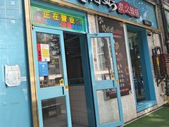 -楚媚娘炭火蛙锅(宽厚里店)