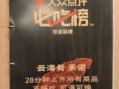 -云海肴·汽锅鸡·云南菜(高德置地店)