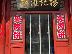 -杨记灌肠(食品街店)