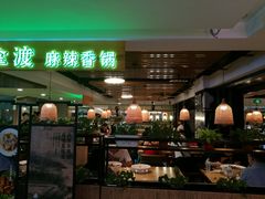 门面-拿渡·水煮鱼 麻辣香锅(西单大悦城店)